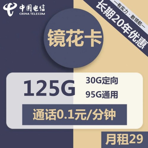 联通29元103g通用流量（联通29元100g纯流量）