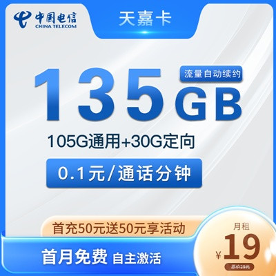中国移动19元电话卡（中国移动19元电话卡是真的吗）