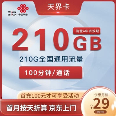 联通大流量卡999g（联通大流量卡29元200g真的吗）