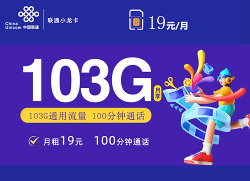 手机流量卡哪种最划算2024移动（2020手机流量卡哪个好）