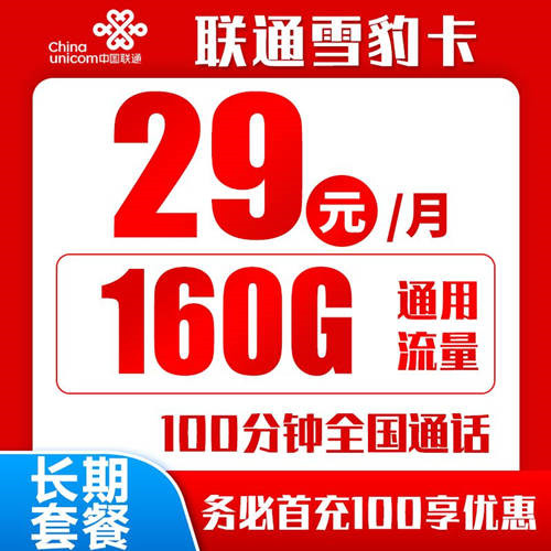 中国联通0月租-中国联通月租29元卡 中国联通0月租-中国联通月租29元卡