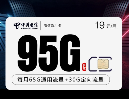 联通电信流量卡20元666g66g(电信的流量卡)