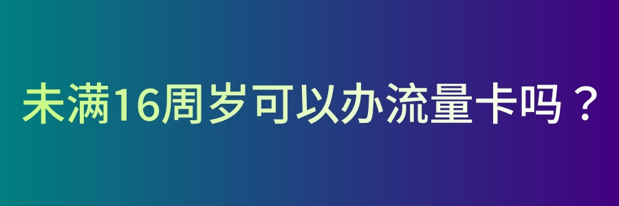 哪个流量卡最实惠划算